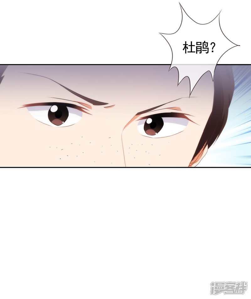 《哦，我的宠妃大人》第19话 二小姐犯病了！ 第29页