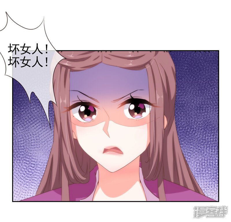 《哦，我的宠妃大人》第19话 二小姐犯病了！ 第4页