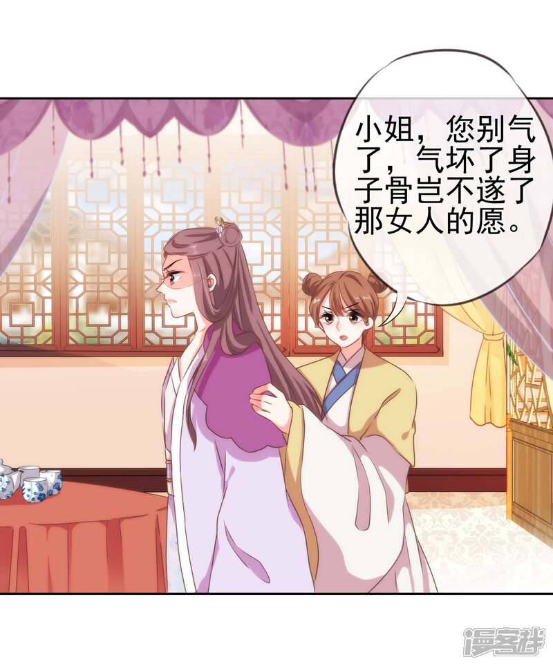 《哦，我的宠妃大人》第19话 二小姐犯病了！ 第5页