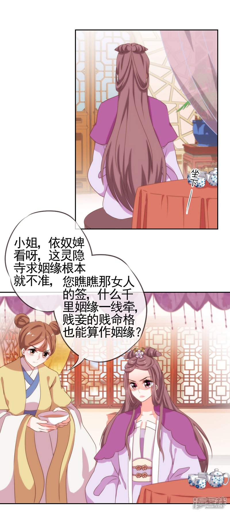 《哦，我的宠妃大人》第19话 二小姐犯病了！ 第7页