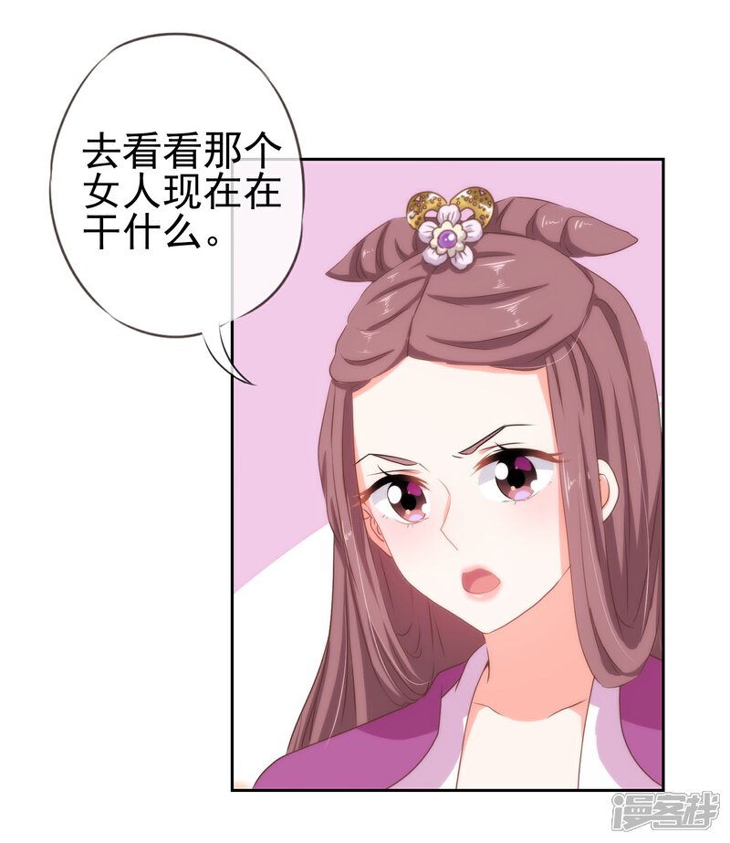 《哦，我的宠妃大人》第19话 二小姐犯病了！ 第8页
