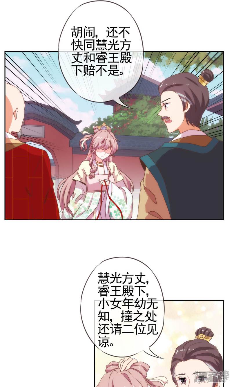 《哦，我的宠妃大人》第18话 福祸都是自己选的 第10页