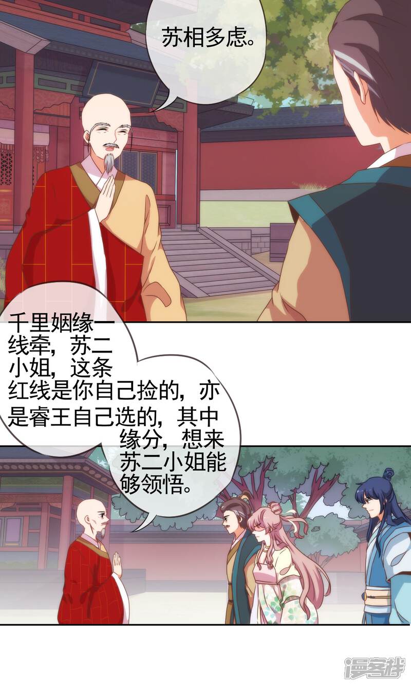 《哦，我的宠妃大人》第18话 福祸都是自己选的 第12页