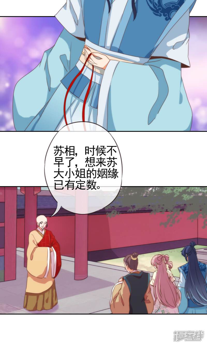 《哦，我的宠妃大人》第18话 福祸都是自己选的 第14页