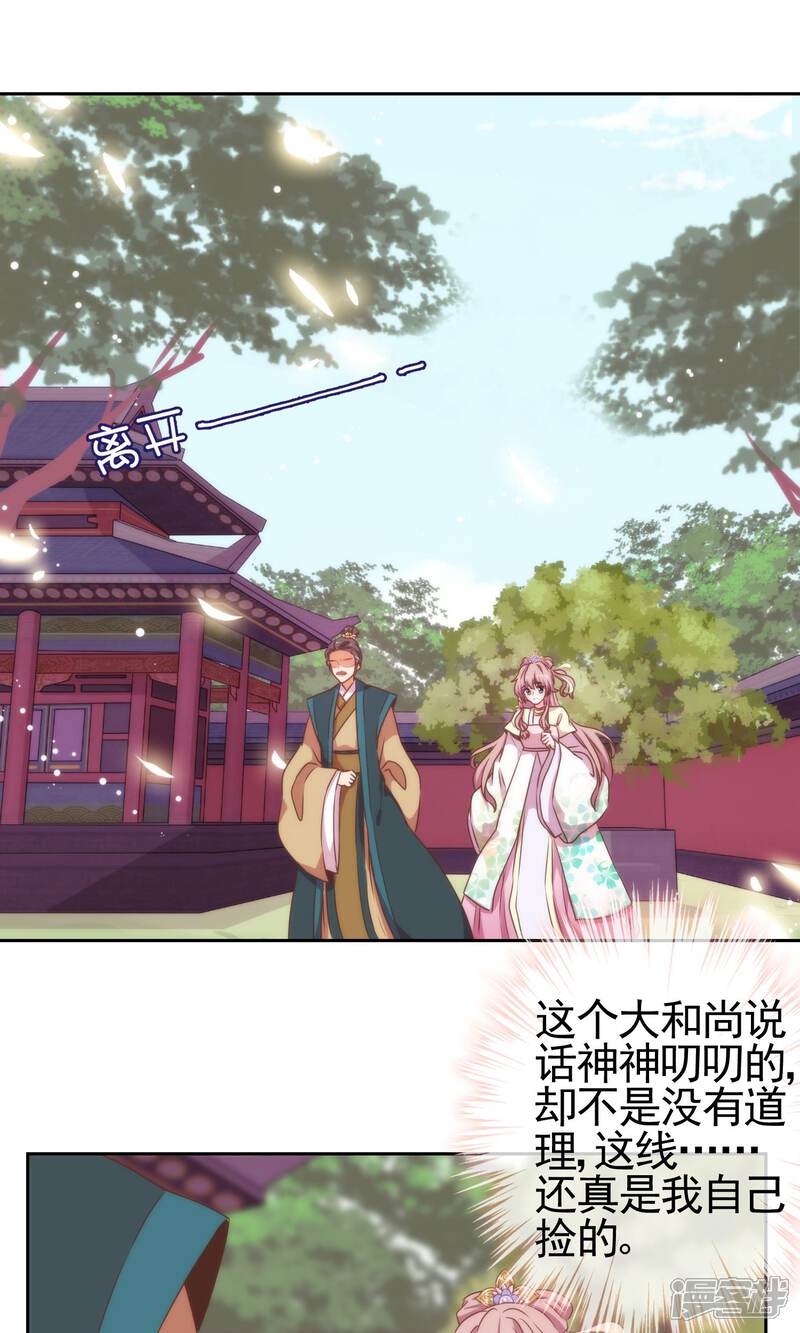 《哦，我的宠妃大人》第18话 福祸都是自己选的 第15页