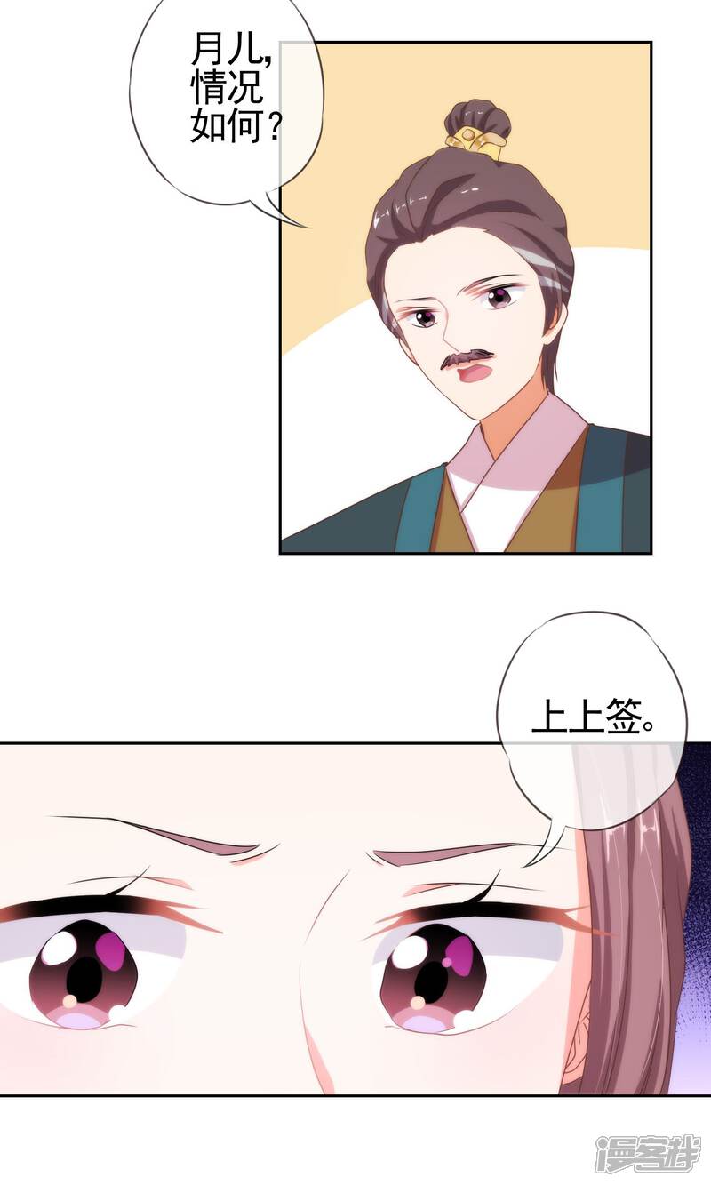 《哦，我的宠妃大人》第18话 福祸都是自己选的 第17页