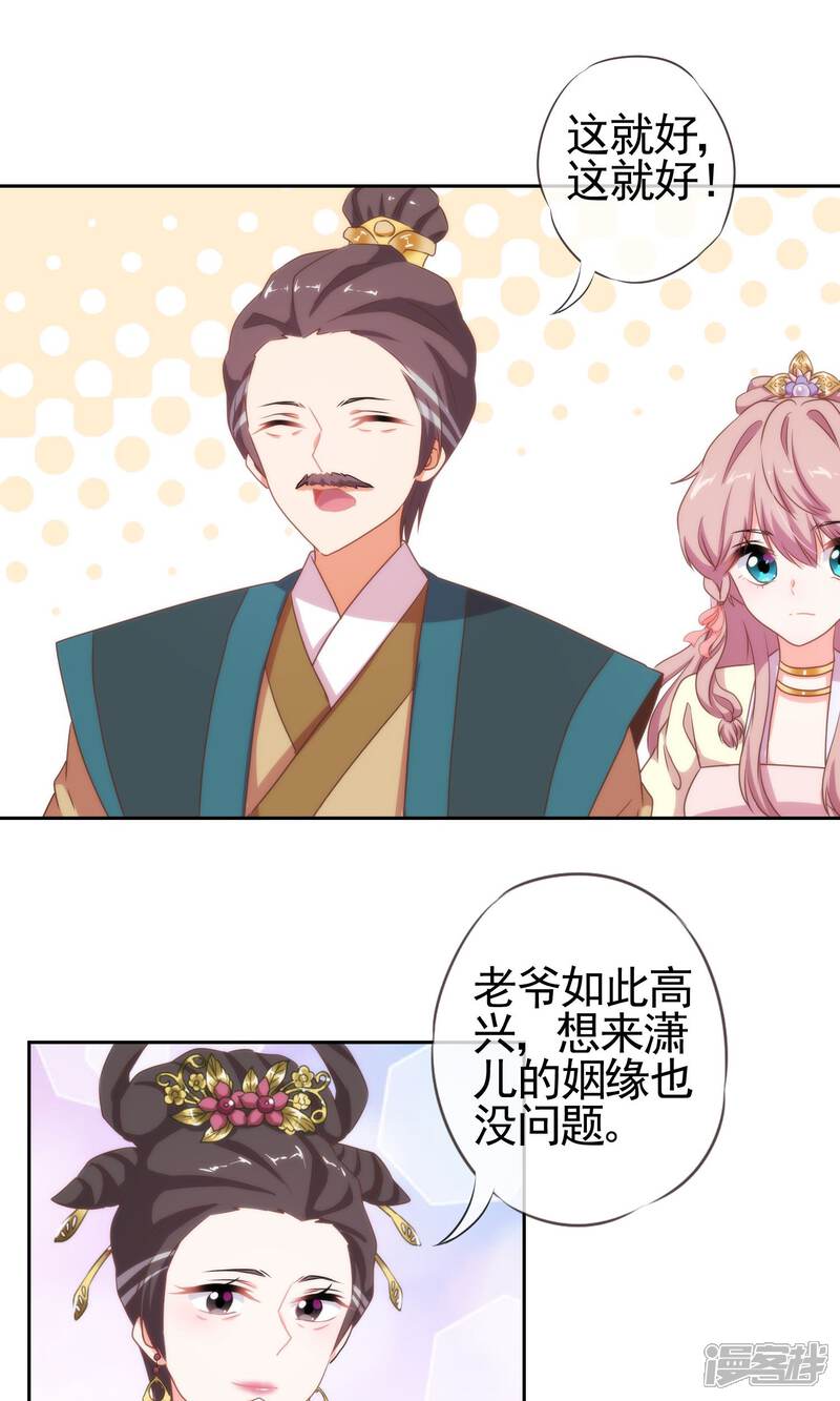 《哦，我的宠妃大人》第18话 福祸都是自己选的 第18页