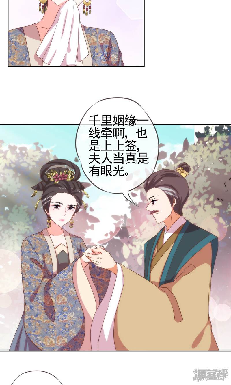《哦，我的宠妃大人》第18话 福祸都是自己选的 第19页