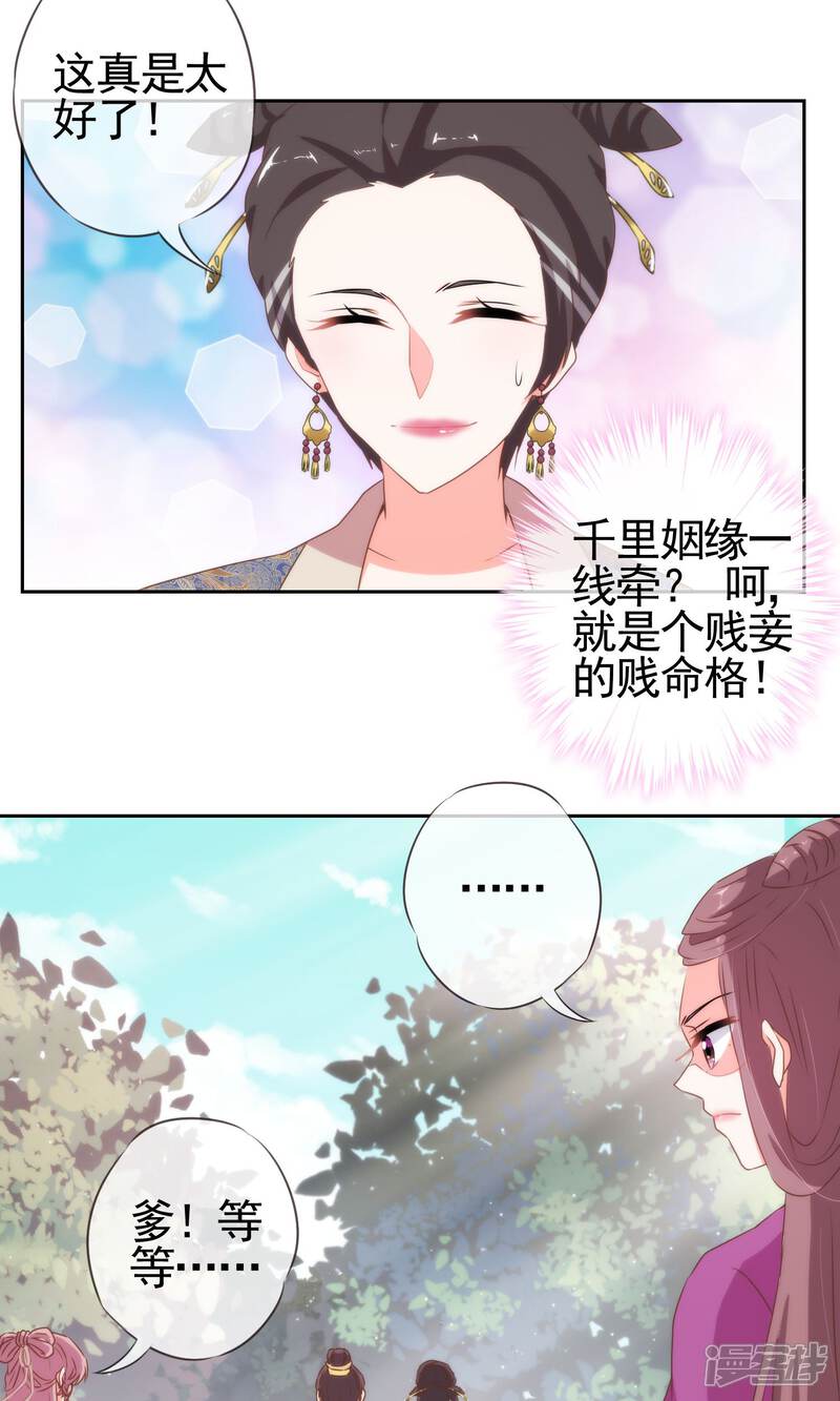 《哦，我的宠妃大人》第18话 福祸都是自己选的 第20页