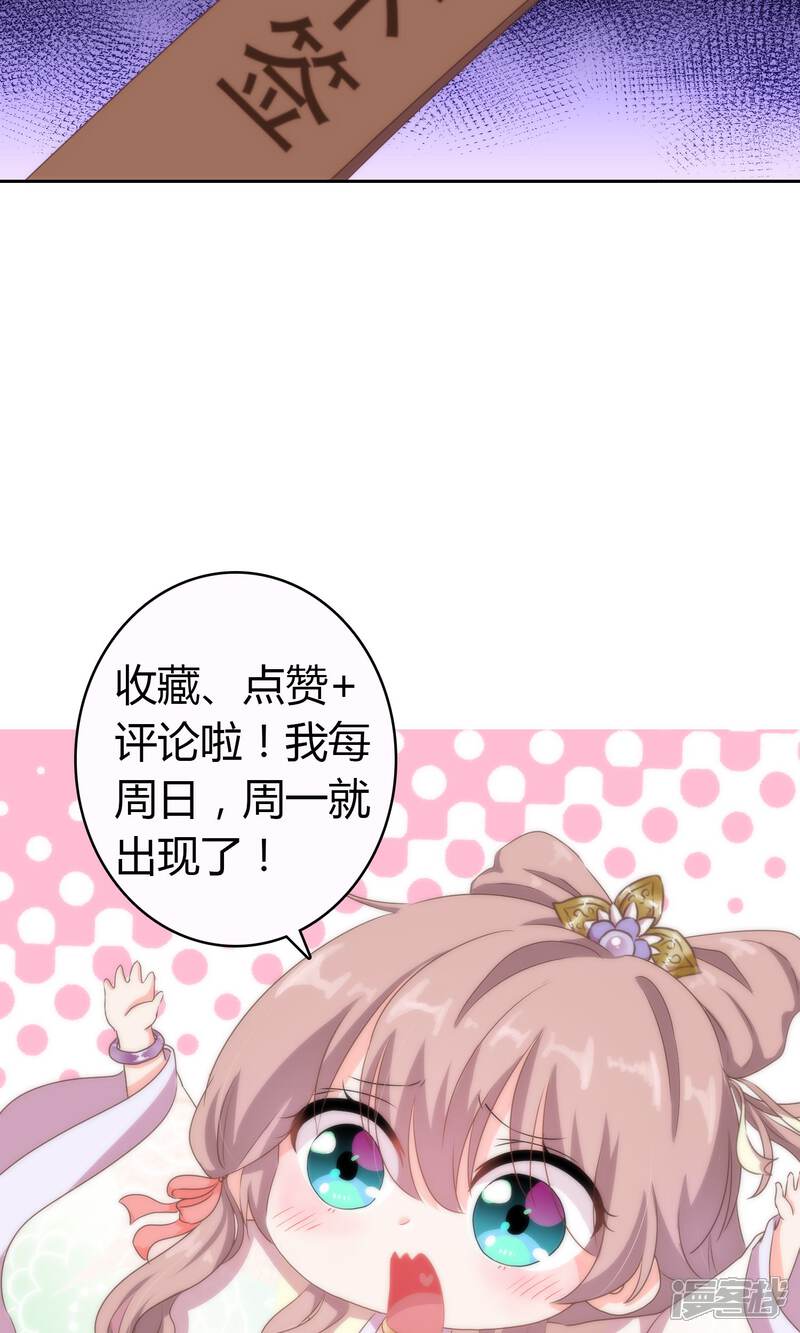 《哦，我的宠妃大人》第18话 福祸都是自己选的 第22页