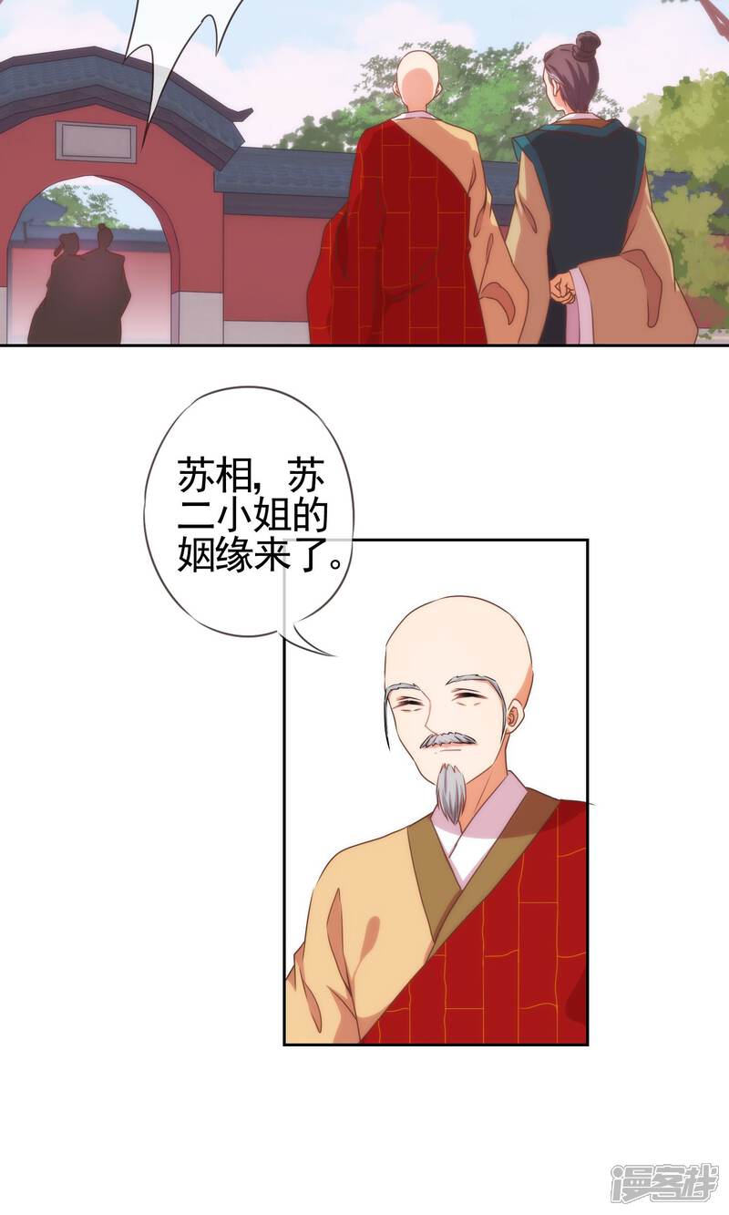 《哦，我的宠妃大人》第18话 福祸都是自己选的 第3页