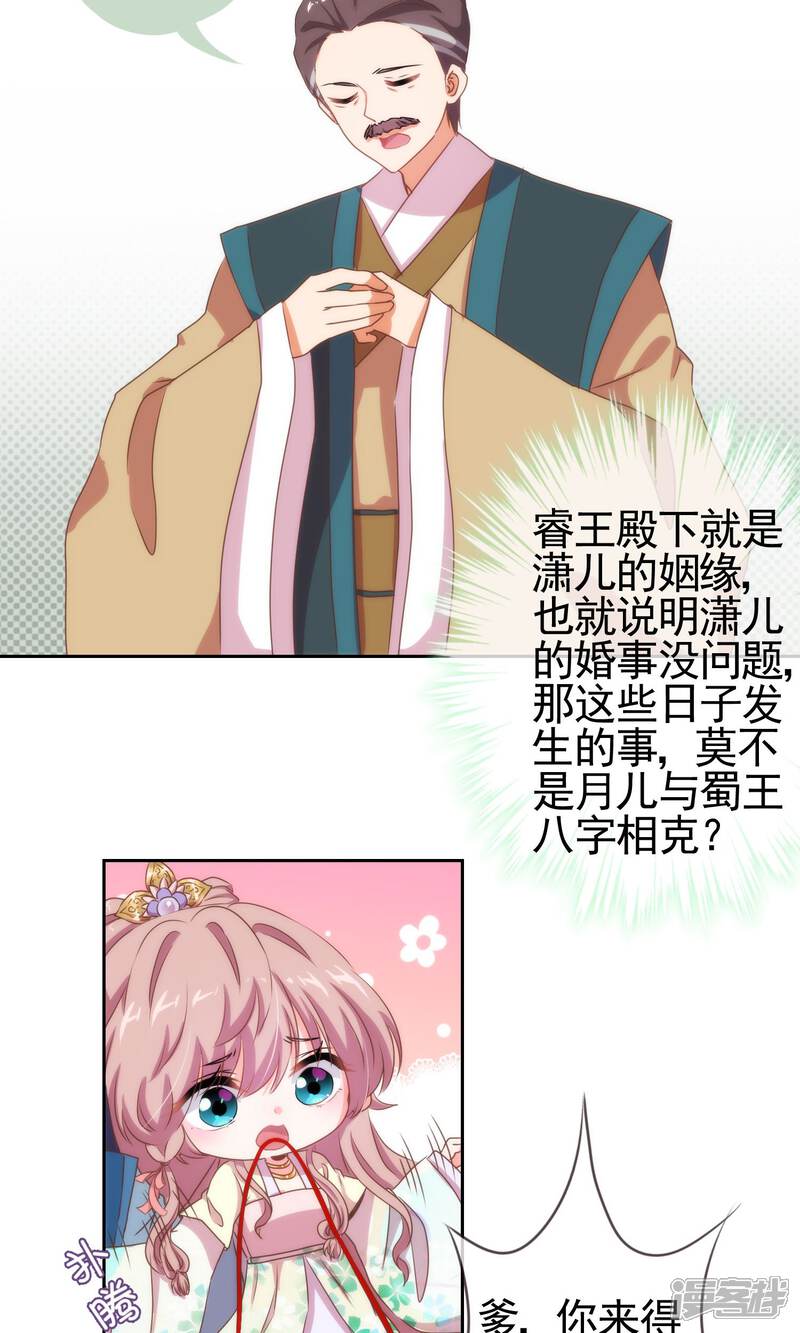 《哦，我的宠妃大人》第18话 福祸都是自己选的 第5页