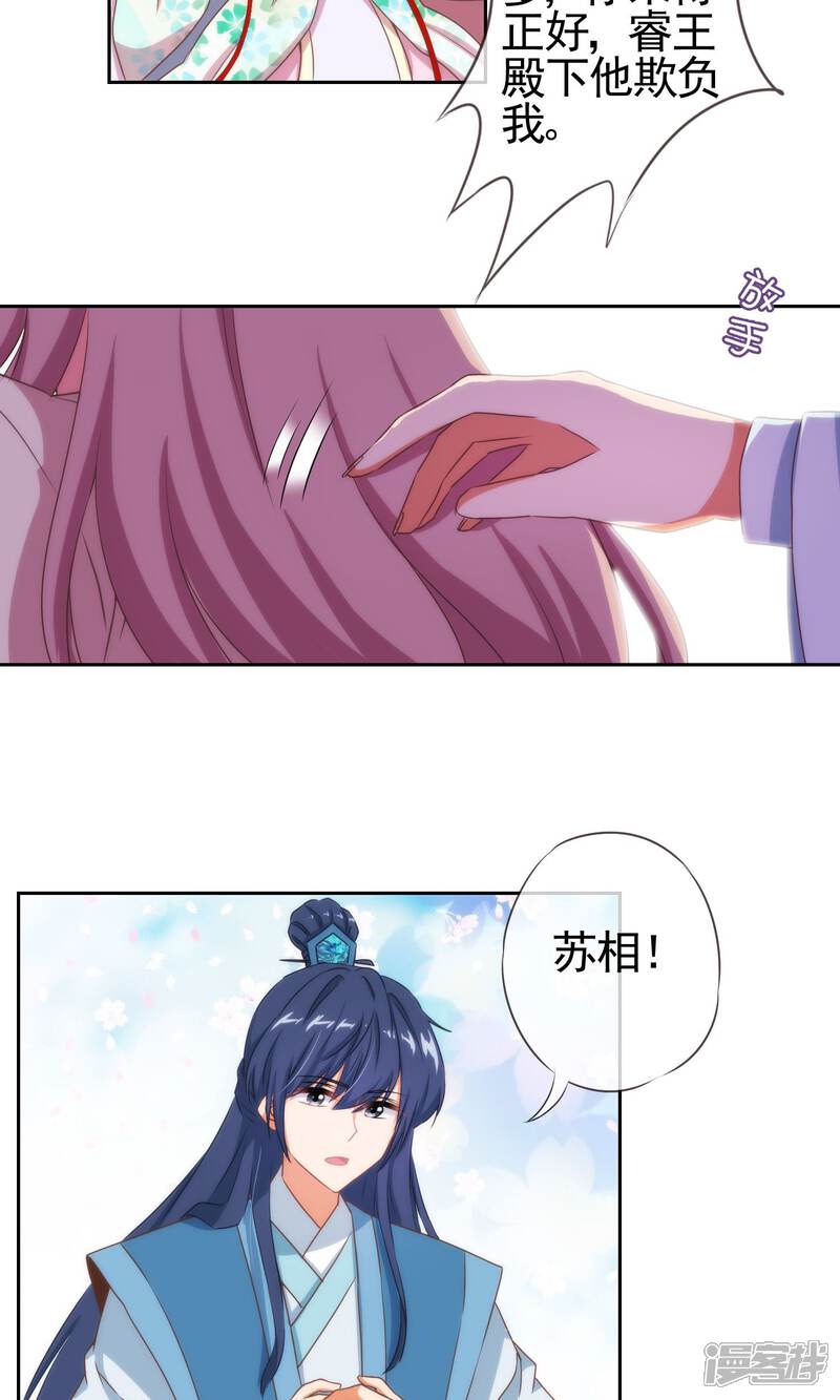 《哦，我的宠妃大人》第18话 福祸都是自己选的 第6页