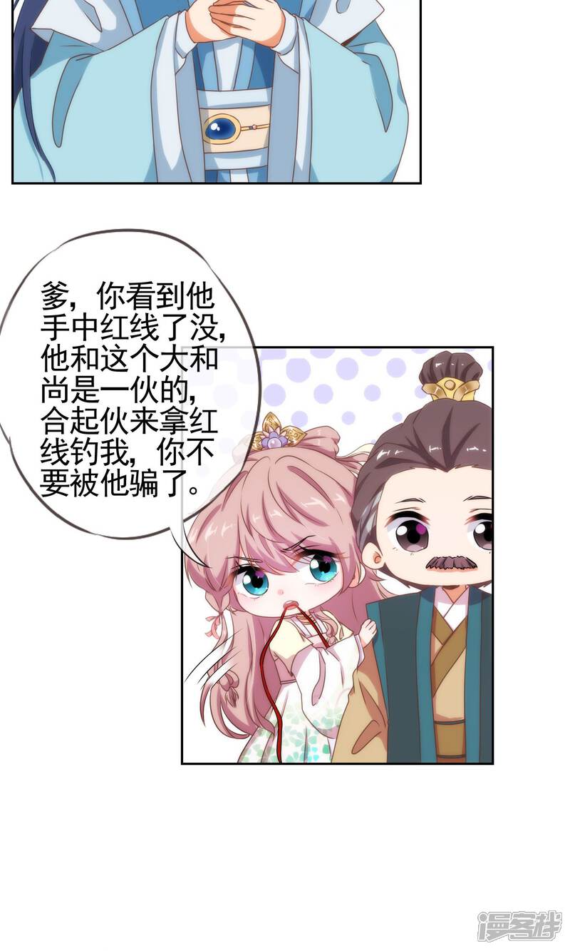 《哦，我的宠妃大人》第18话 福祸都是自己选的 第7页