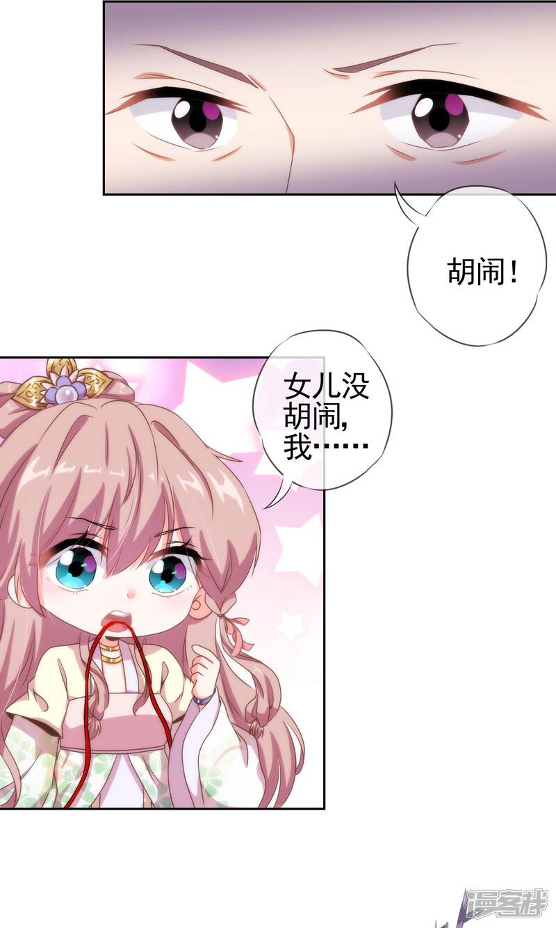 《哦，我的宠妃大人》第18话 福祸都是自己选的 第8页