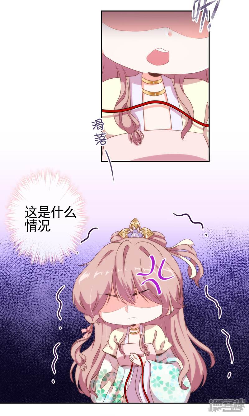 《哦，我的宠妃大人》第18话 福祸都是自己选的 第9页