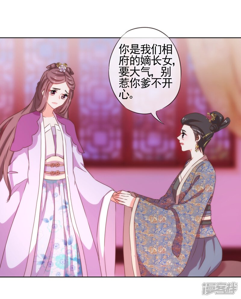 《哦，我的宠妃大人》第21话 要命就嫁人 第10页