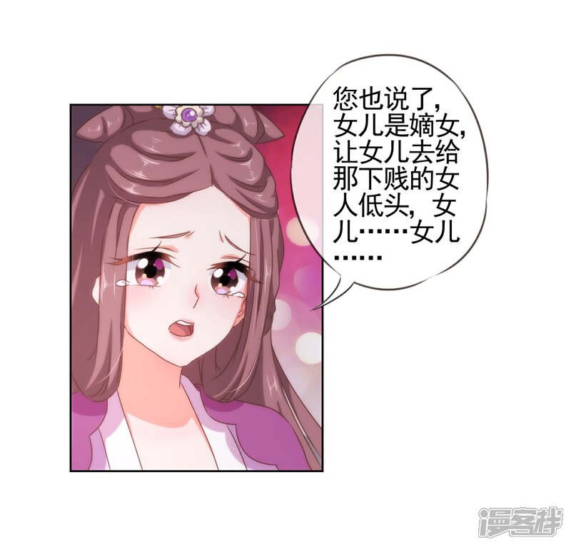 《哦，我的宠妃大人》第21话 要命就嫁人 第11页