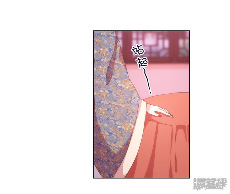 《哦，我的宠妃大人》第21话 要命就嫁人 第12页