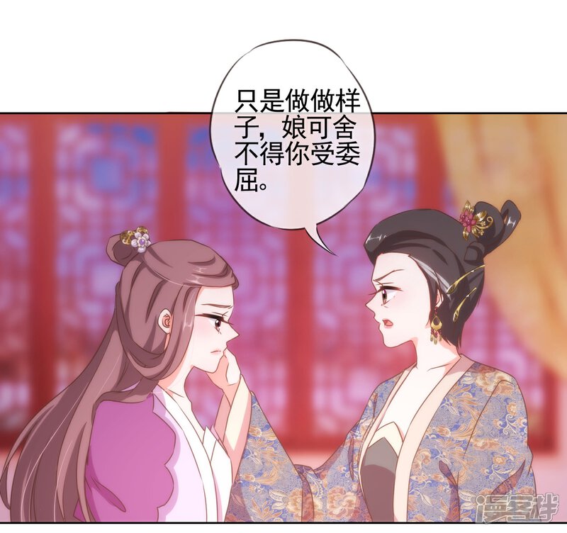 《哦，我的宠妃大人》第21话 要命就嫁人 第13页