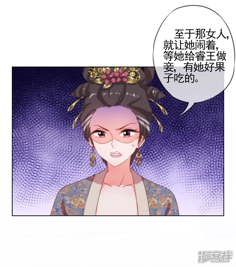 《哦，我的宠妃大人》第21话 要命就嫁人 第14页