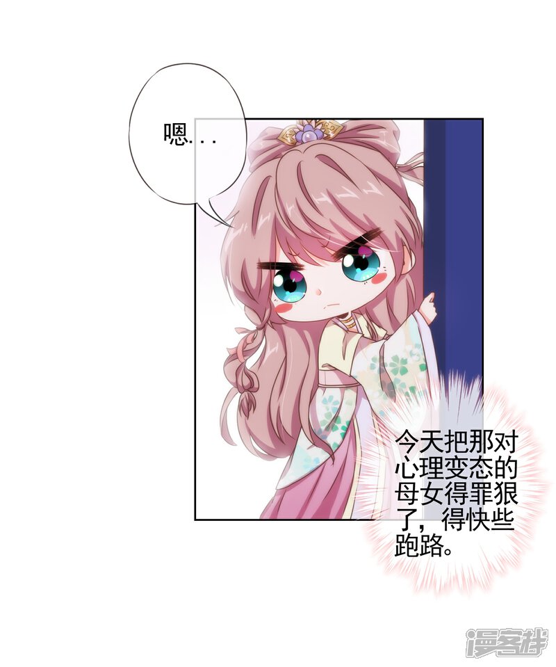 《哦，我的宠妃大人》第21话 要命就嫁人 第18页