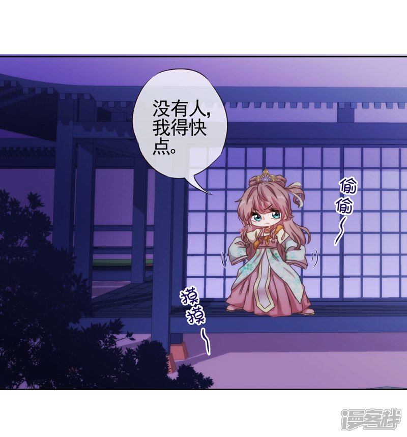《哦，我的宠妃大人》第21话 要命就嫁人 第19页