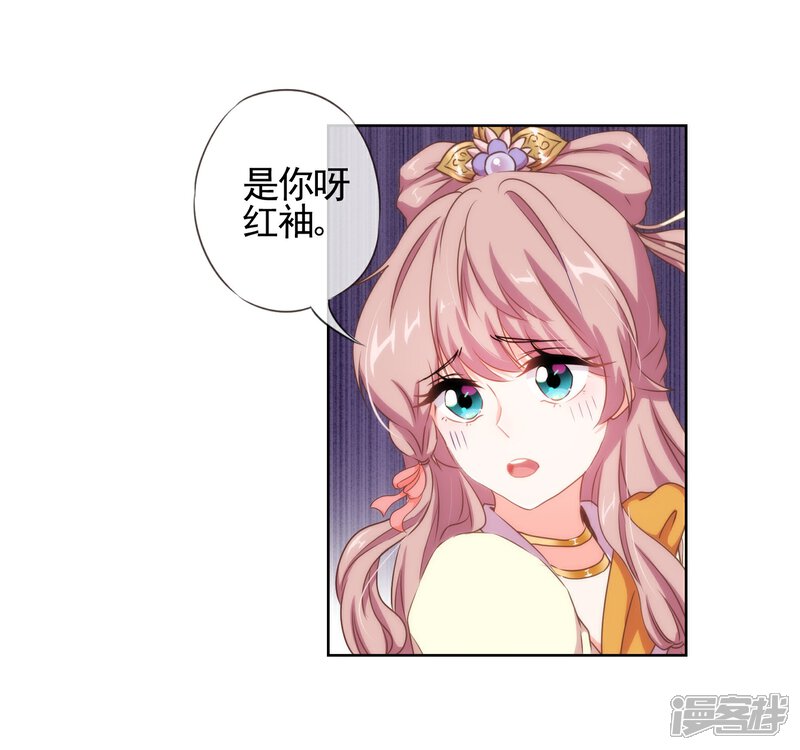 《哦，我的宠妃大人》第21话 要命就嫁人 第22页