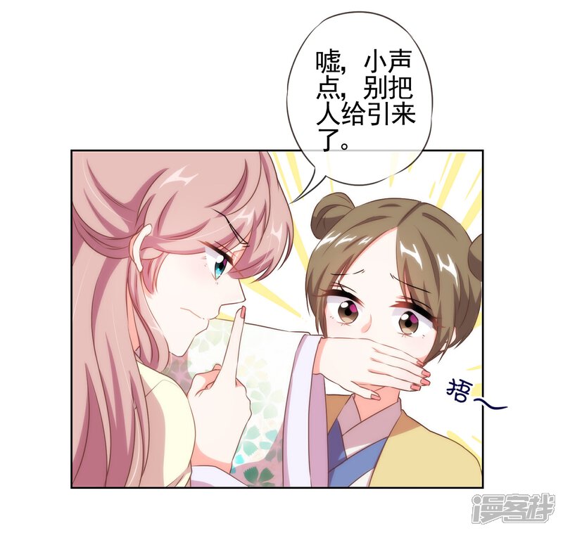 《哦，我的宠妃大人》第21话 要命就嫁人 第24页