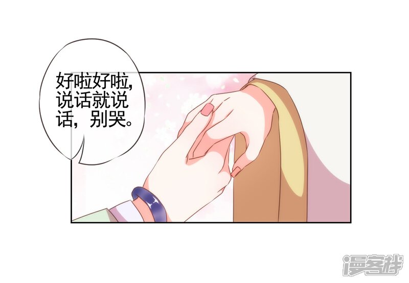 《哦，我的宠妃大人》第21话 要命就嫁人 第27页