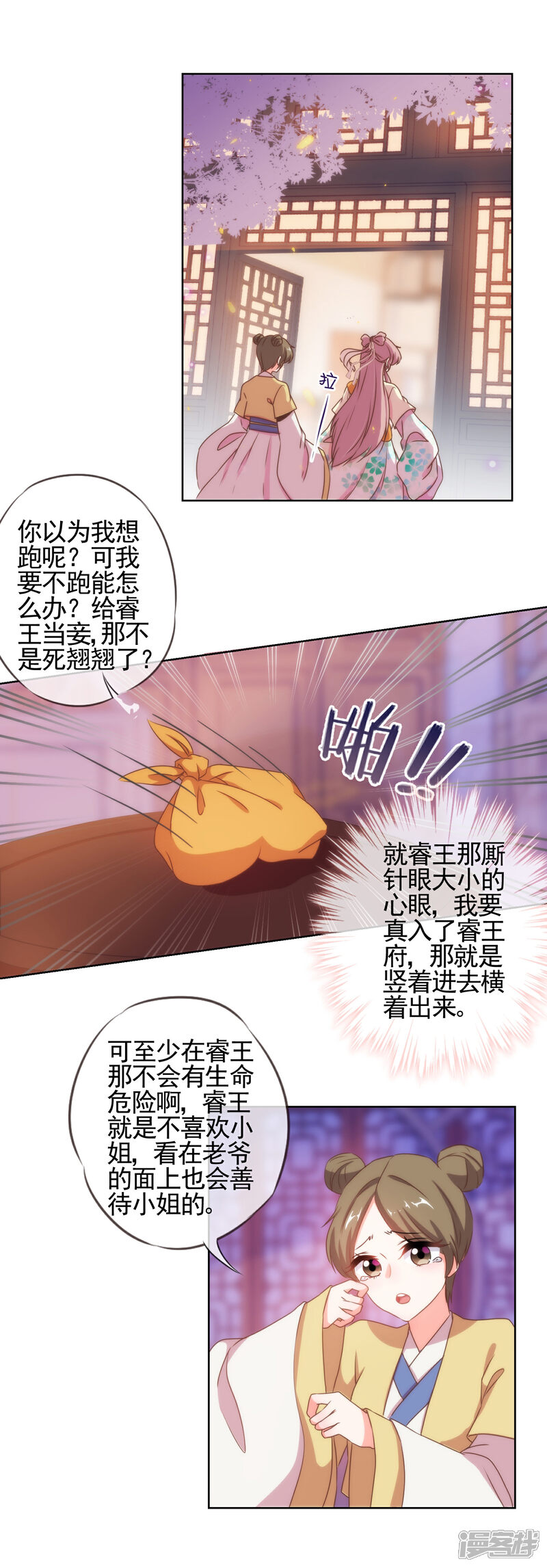 《哦，我的宠妃大人》第21话 要命就嫁人 第29页