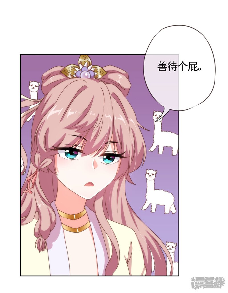 《哦，我的宠妃大人》第21话 要命就嫁人 第30页
