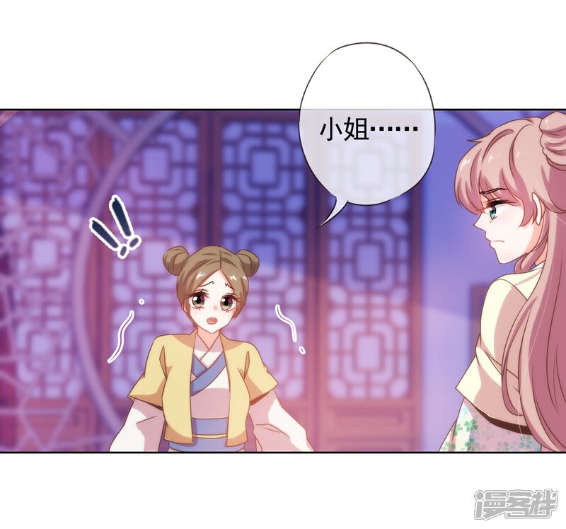 《哦，我的宠妃大人》第21话 要命就嫁人 第31页