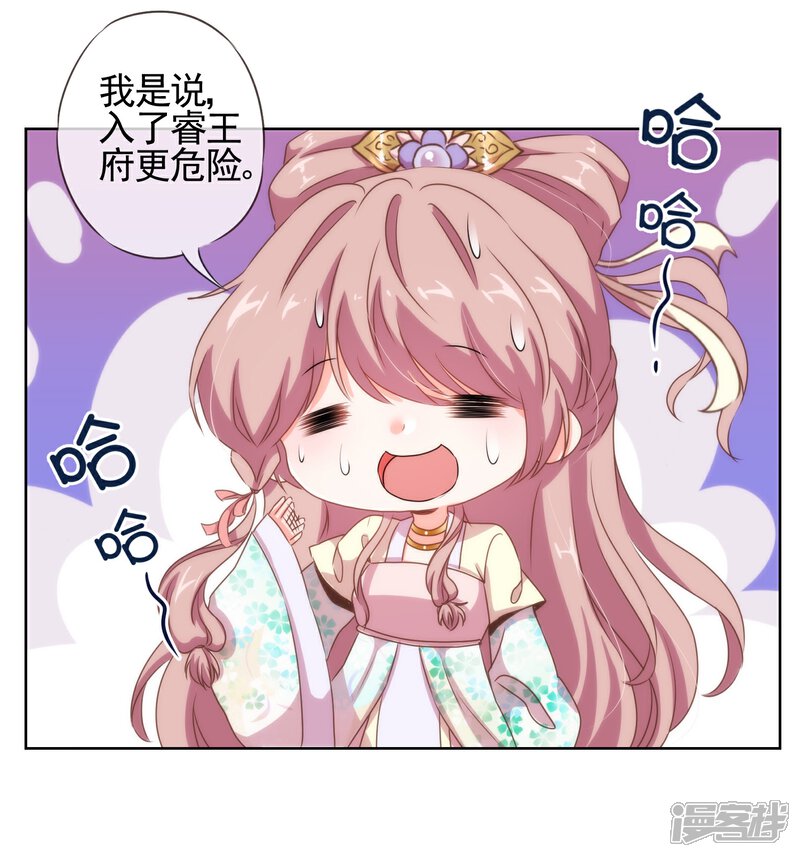 《哦，我的宠妃大人》第21话 要命就嫁人 第33页