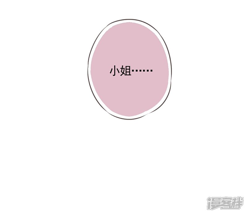 《哦，我的宠妃大人》第21话 要命就嫁人 第35页