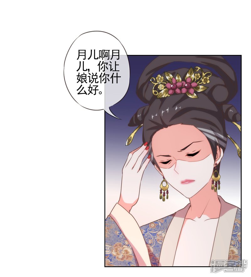 《哦，我的宠妃大人》第21话 要命就嫁人 第4页