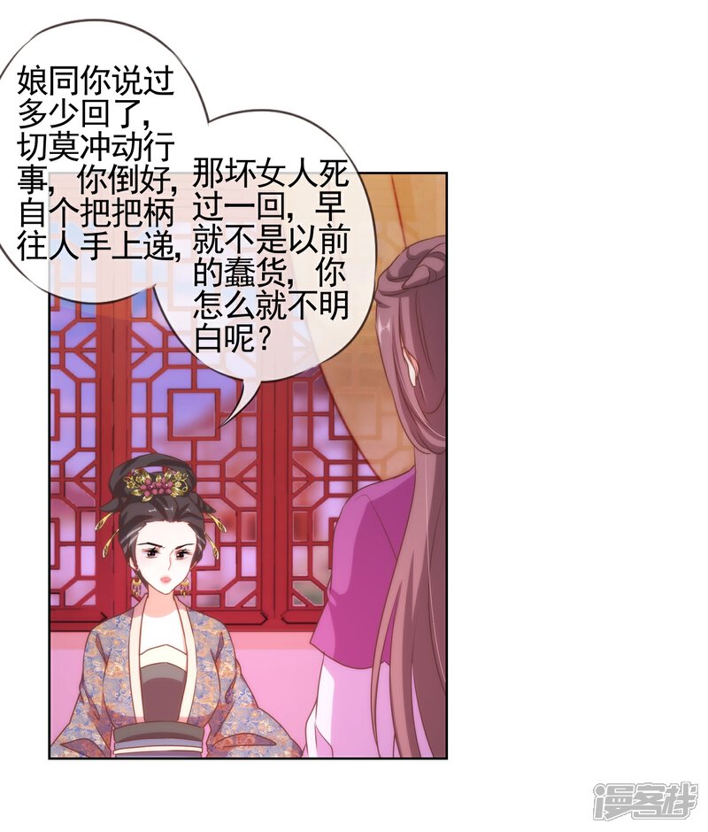 《哦，我的宠妃大人》第21话 要命就嫁人 第6页