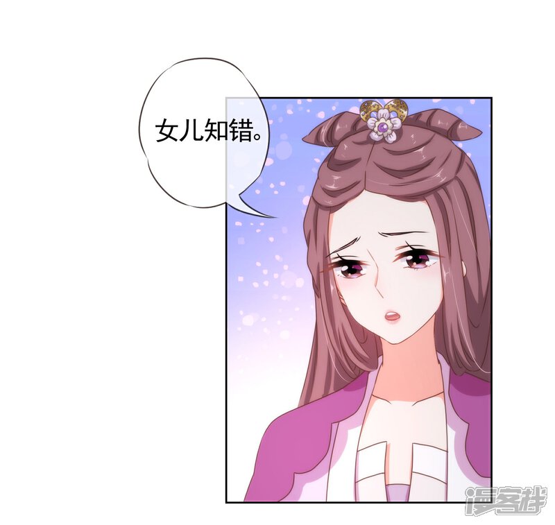 《哦，我的宠妃大人》第21话 要命就嫁人 第7页