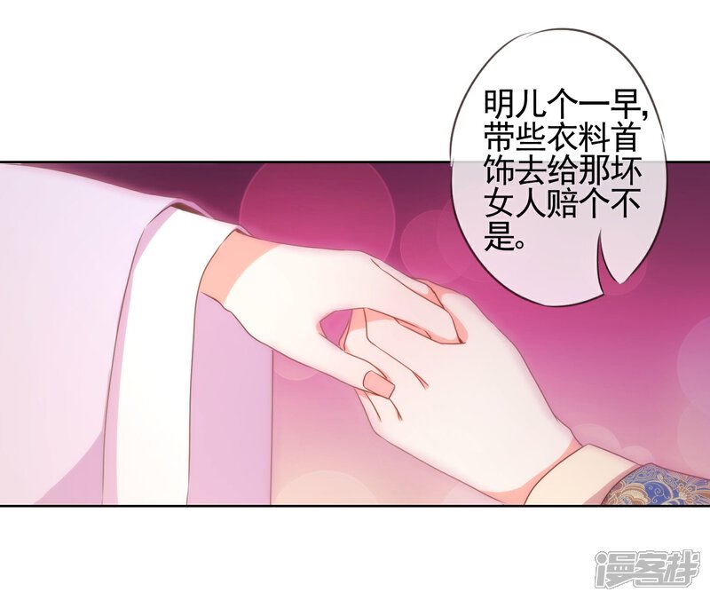《哦，我的宠妃大人》第21话 要命就嫁人 第8页