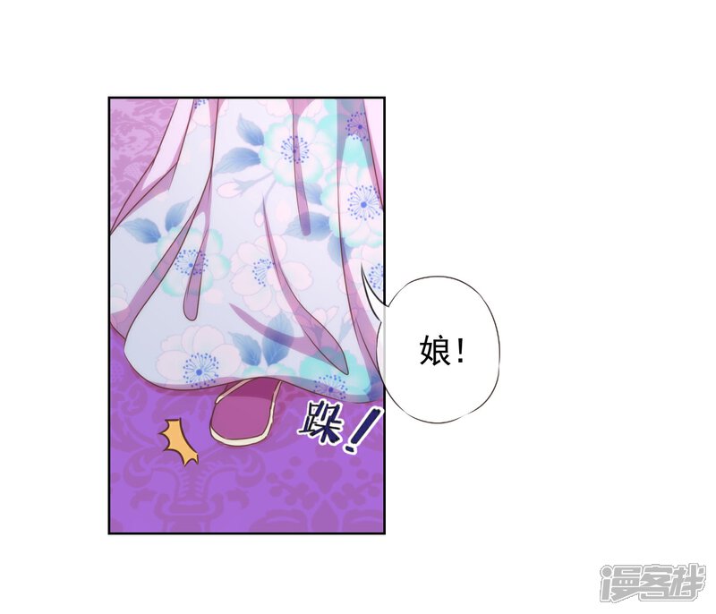 《哦，我的宠妃大人》第21话 要命就嫁人 第9页