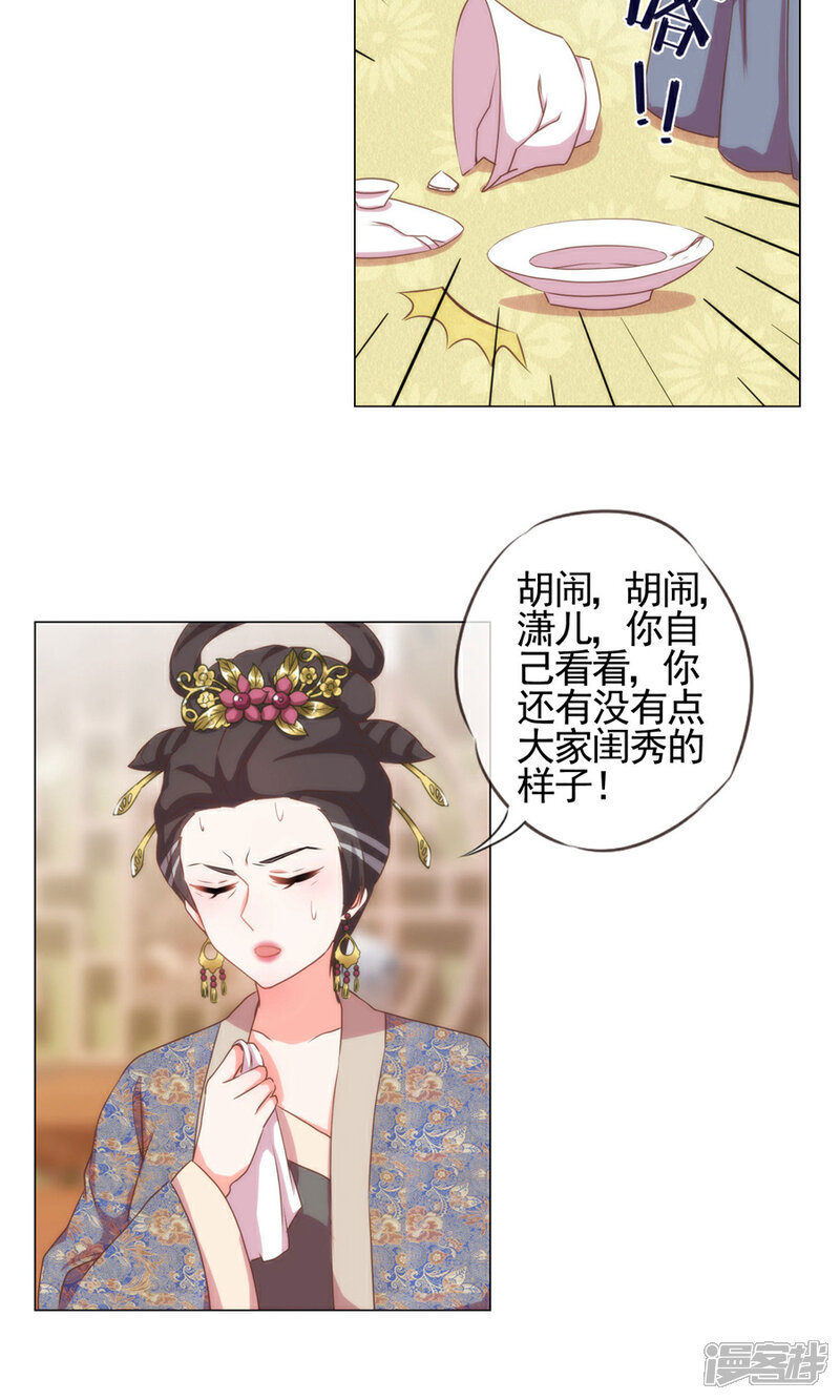 《哦，我的宠妃大人》第20话 戏精上身 第15页