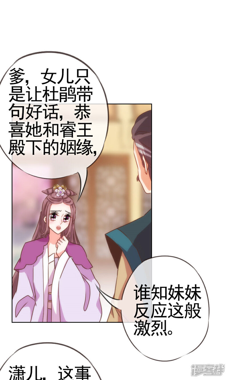 《哦，我的宠妃大人》第20话 戏精上身 第16页