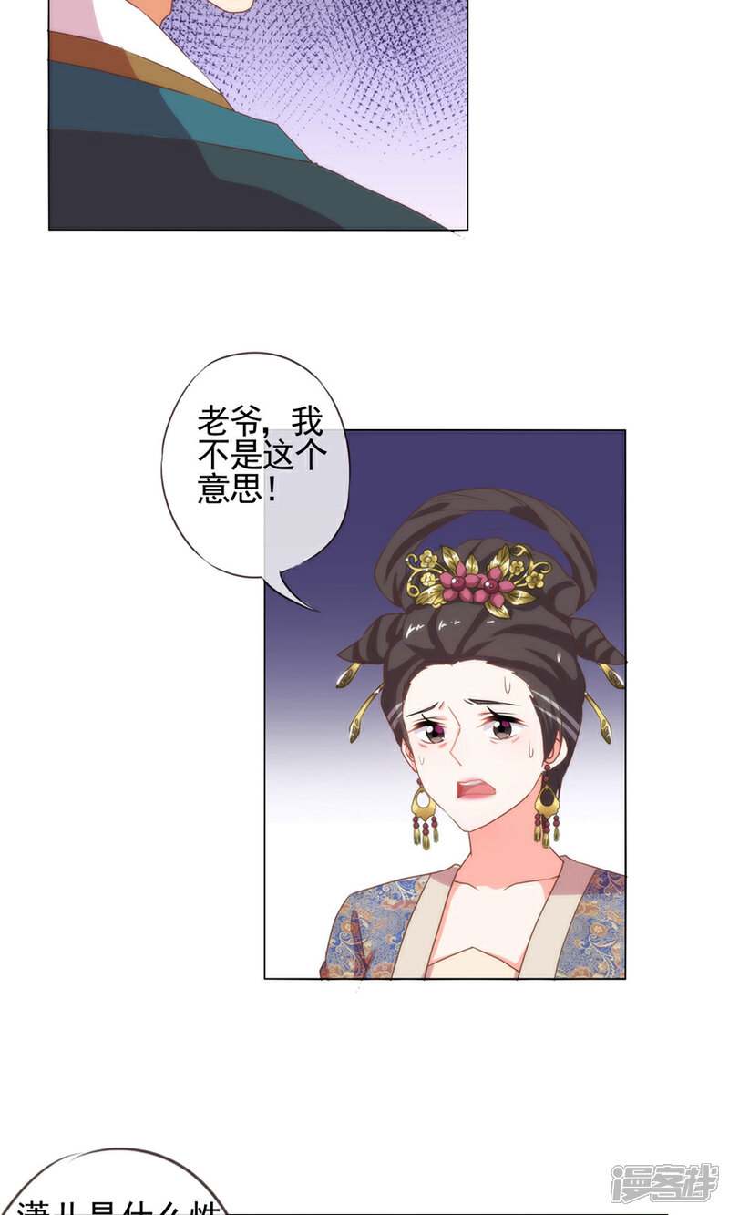 《哦，我的宠妃大人》第20话 戏精上身 第27页