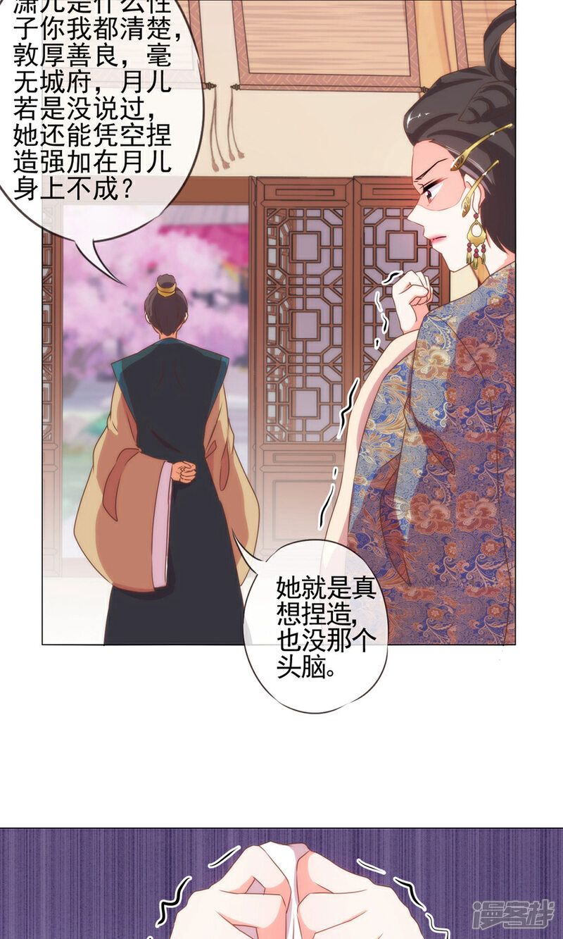 《哦，我的宠妃大人》第20话 戏精上身 第28页