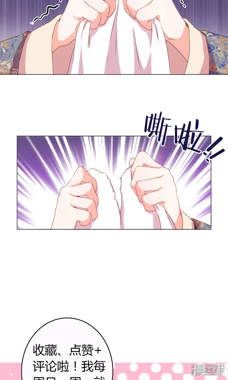 《哦，我的宠妃大人》第20话 戏精上身 第29页
