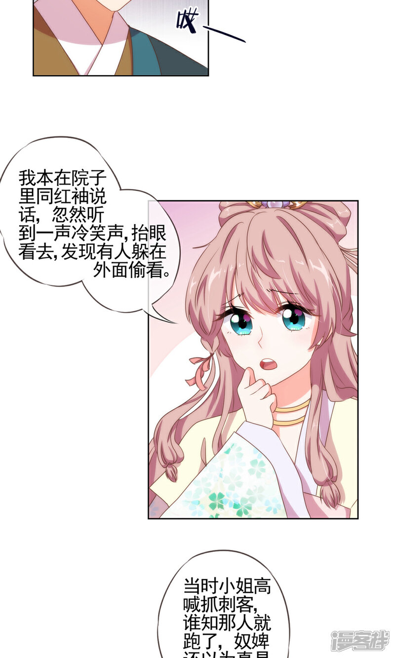 《哦，我的宠妃大人》第20话 戏精上身 第7页