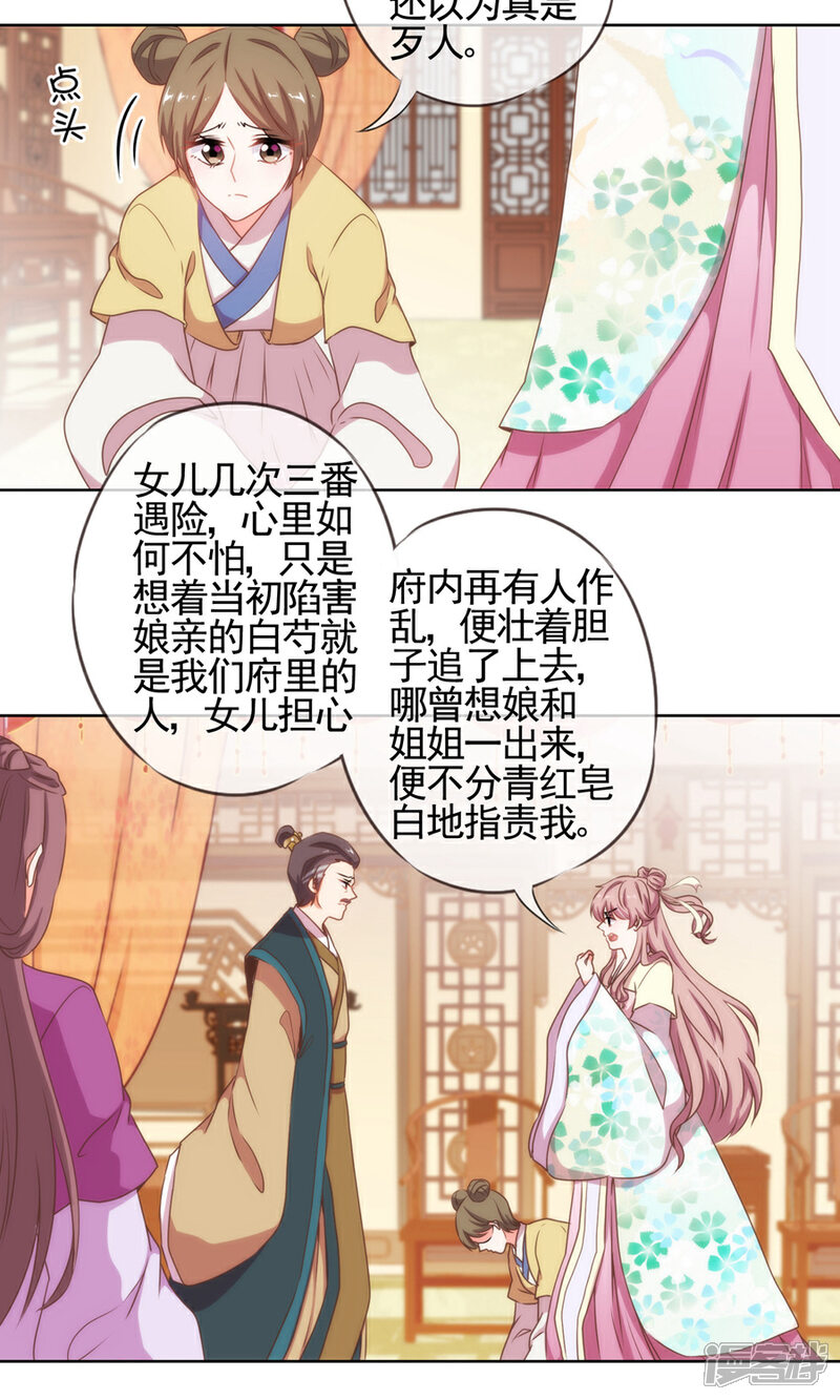 《哦，我的宠妃大人》第20话 戏精上身 第8页