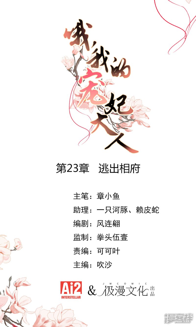 《哦，我的宠妃大人》第23话 逃出相府 第1页