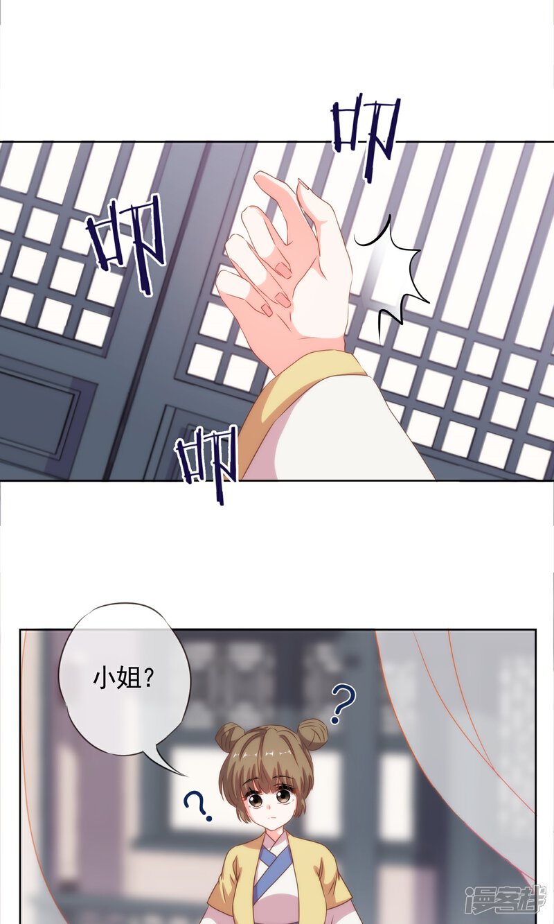《哦，我的宠妃大人》第23话 逃出相府 第4页