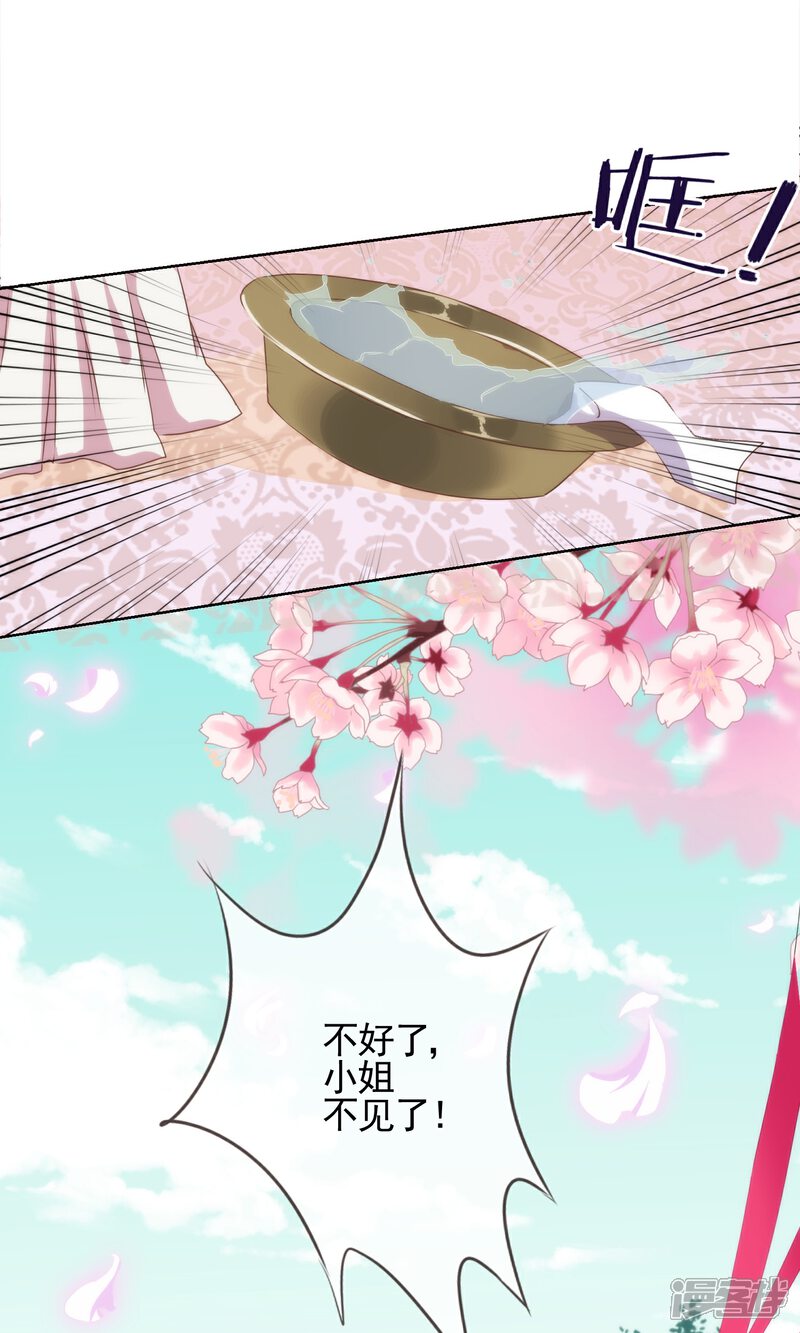 《哦，我的宠妃大人》第23话 逃出相府 第7页